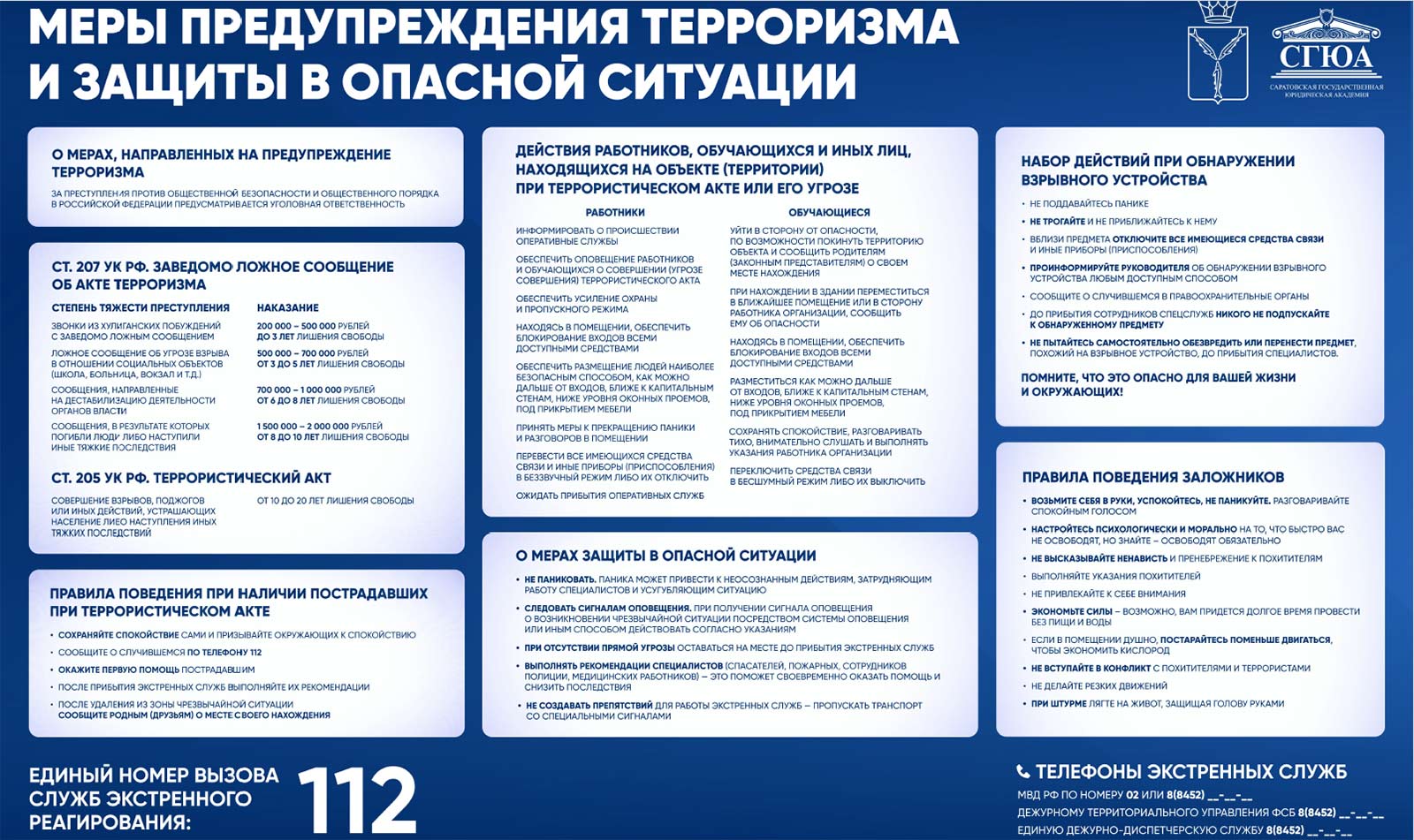 Осторожно! Терроризм! Осторожно! Терроризм!