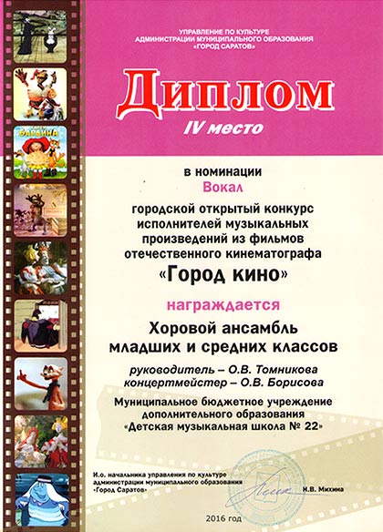 Дипломанты конкурса &laquo;Город кино&raquo;