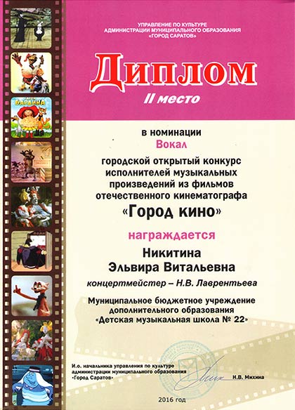 Дипломанты конкурса &laquo;Город кино&raquo;