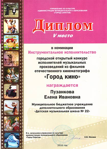 Дипломанты конкурса &laquo;Город кино&raquo;