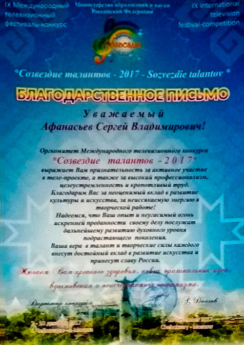 Лауреаты фестиваля-конкурса &laquo;Созвездие талантов -2017&raquo;