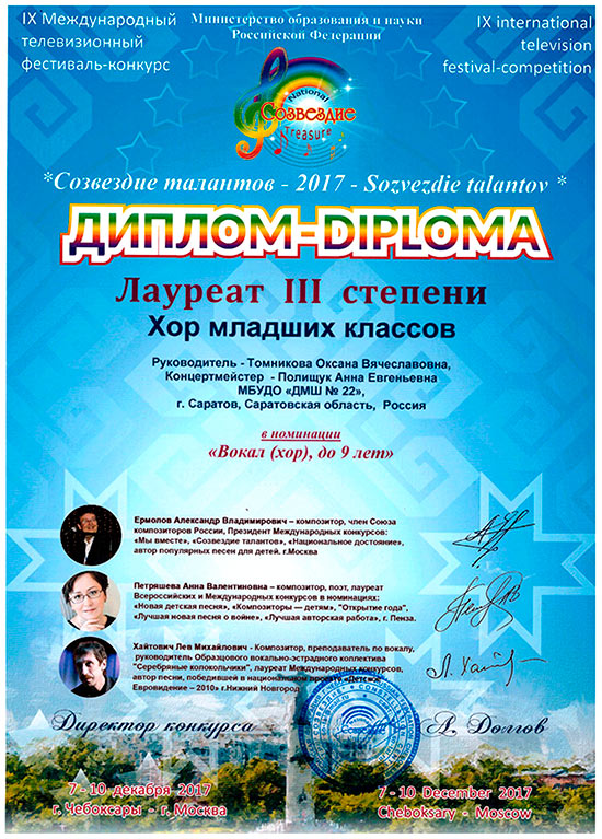 Лауреаты фестиваля-конкурса &laquo;Созвездие талантов -2017&raquo;